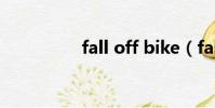 fall off bike(fall off)