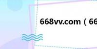 668vv.com(668vv)