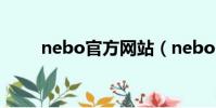 nebo官方網站(nebo na dvoih)
