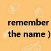 remember the name純音樂（remember the name）