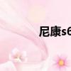 尼康s6000說明書（尼康s60）