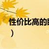 性價比高的眼霜25歲（眼霜哪個牌子好25歲）