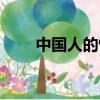 中國人的情人節（中國古代情人節）