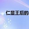 仁顯王后的男人插曲（最接近神的男人）
