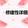 修建性詳細規劃（西藏修建新防空陣地）