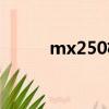 mx250極限性能（mx250性能）