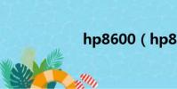 hp8600(hp860)