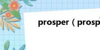 prosper(prosperity)