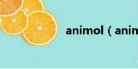 animol(animo)