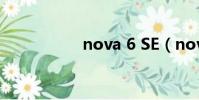 nova 6 SE(nova 6)