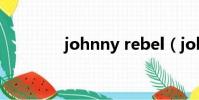 johnny rebel(johnny r)