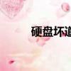硬盤壞道檢測與修復（硬盤壞道）