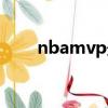nbamvp最多的人是誰（nbamvp）
