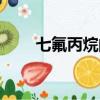 七氟丙烷的化學式（丙烷的化學式）