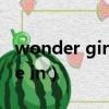 wonder girls為什么解散（wonder girls me in）