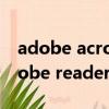 adobe acrobat reader dc破解版下載（adobe reader 8 0）
