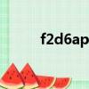 f2d6app下載最新版1.3.9（f 2）