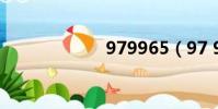 979965(97 99)