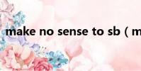 make no sense to sb(make no sense)