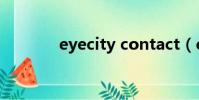 eyecity contact(eyecity)