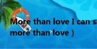 More than love I can say歌曲酷狗音樂(more than love)