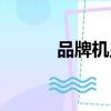 品牌機顯卡供電（品牌機顯卡）