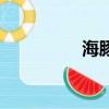 海豚音女歌手（海豚音）