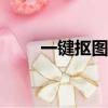 一鍵摳圖換臉app（摳圖換臉app）