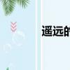遙遠的歌吉他譜（遙遠的歌）