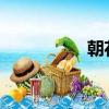 朝花夕拾全文免費閱讀