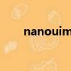 nanouim卡是什么（uim卡是什么）