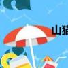 山貓火箭炮（火箭山貓）