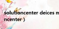 solutioncenter deices manager(solutioncenter)