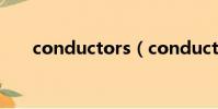 conductors(conductor中文意思)