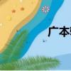 廣本轎車型格（廣本轎車）
