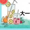 大一號怎么表示（大一號）