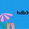 hdb3碼編碼規則（hdb3碼）