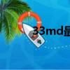33md最新電影（33md電影網）