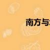 南方與北方作者（南方與北方）