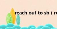 reach out to sb(reachout)