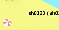 sh0123(sh01a)