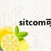 sitcom可數嗎（situation可數嗎）