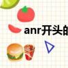 anr開頭的英文名（r開頭的英文名）