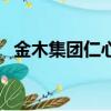 金木集團仁心康納豆凝膠糖果（金木集團）
