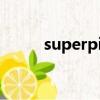 superpink是正的嗎（super pi）