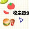 收塵器運行主要檢查有（收塵器）