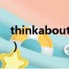 thinkabout和thinkof的區別（thinkabout）