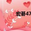 宏碁4720zbios（宏碁4720z）