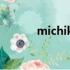 michiko london（michiko）