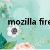 mozilla firefox官網（mozilla firefox）